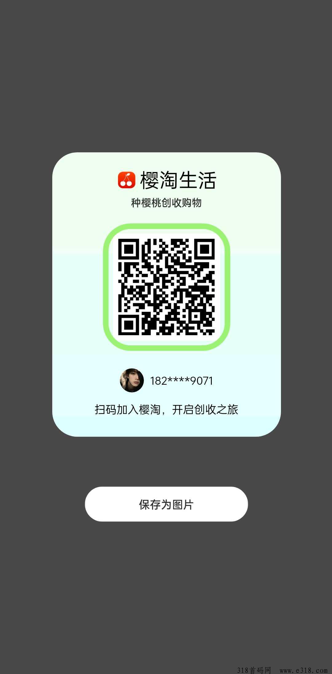（樱桃生活）每天看三个视频赚米