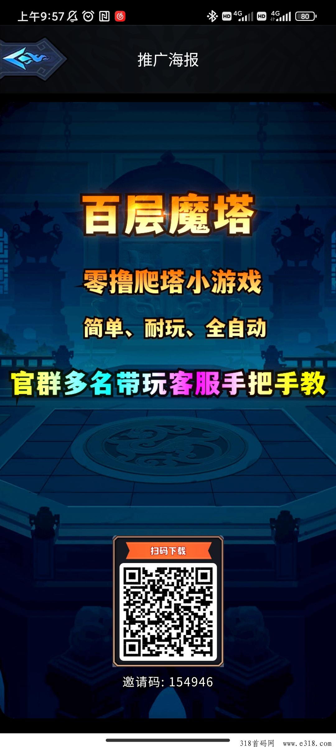 《百层魔塔》二期小游戏最近上线，百款手游强势无限兜底，零撸不错