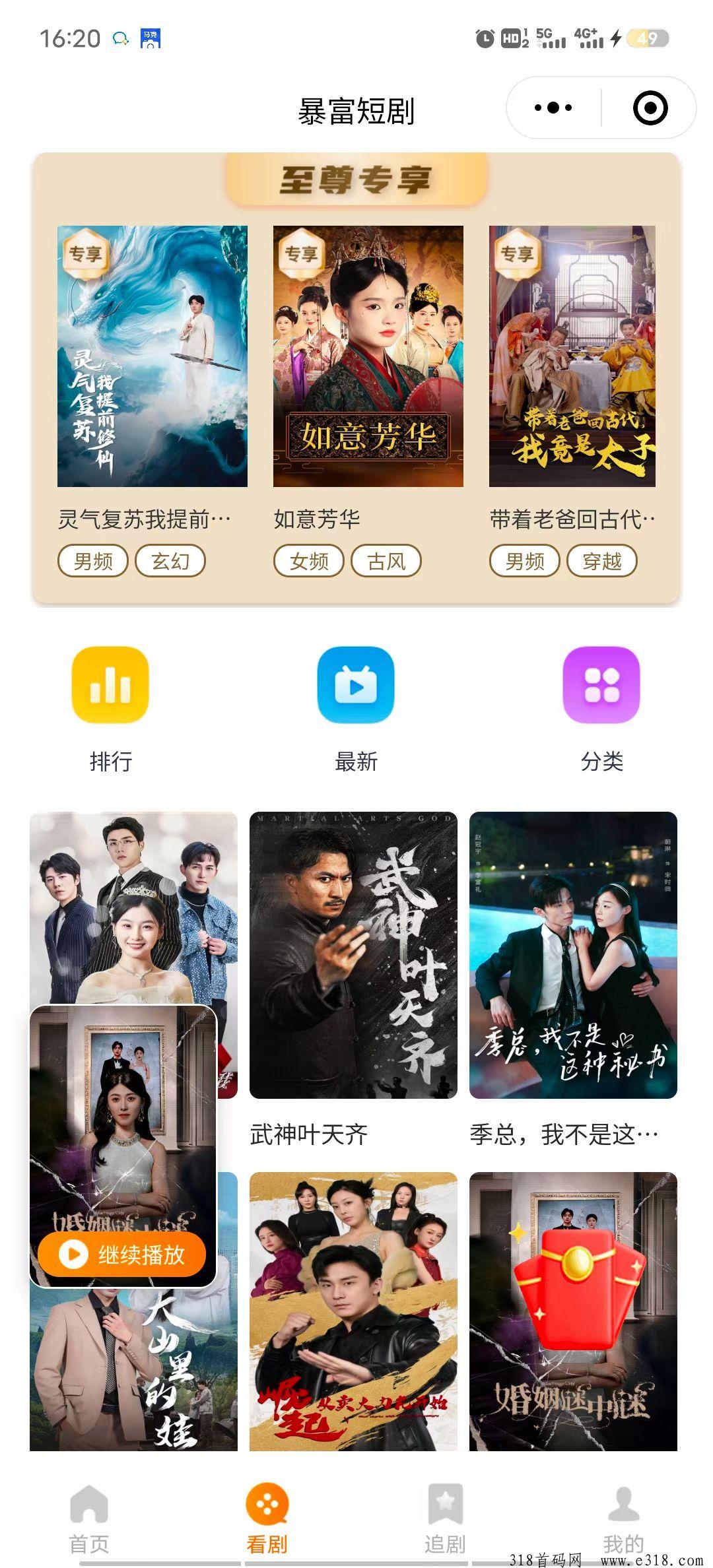 暴富短剧，零撸首码提现秒到