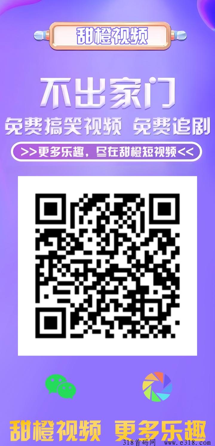 甜橙视频零撸零投代收益
