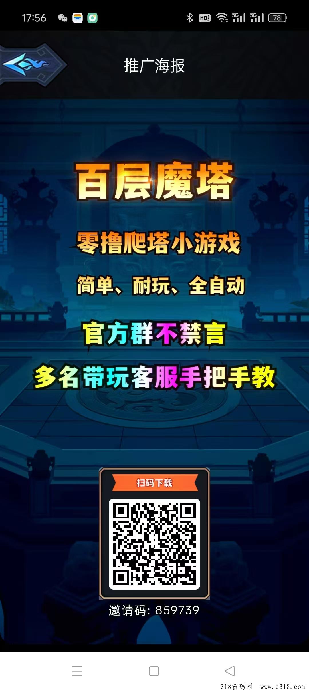 百层魔塔零撸，爬塔得修为丹和道具，可直接兑换成魔石变现，推广更有双倍收益！