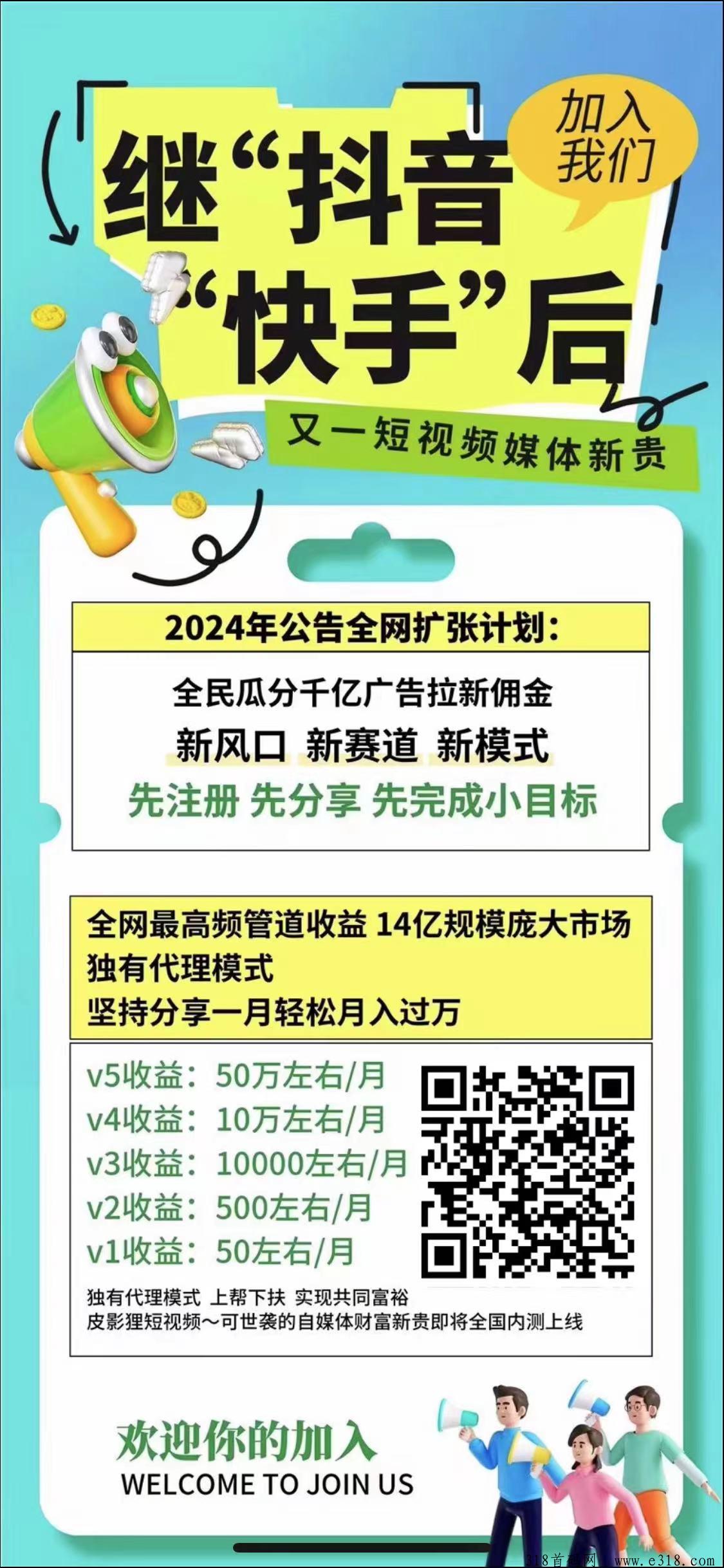 皮影狸短视频火爆来袭，上帮下扶，多种推广奖励