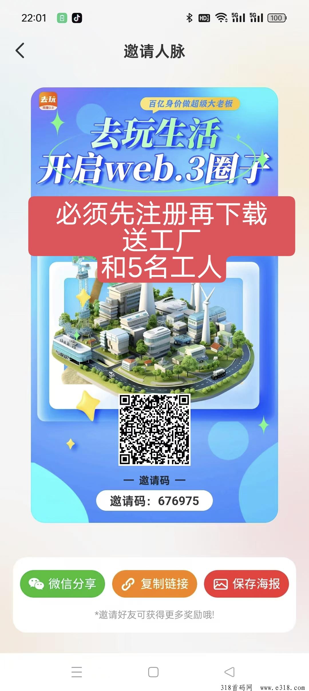 去玩生活，零撸注册送工厂，工厂等级规模越大，财富值越高