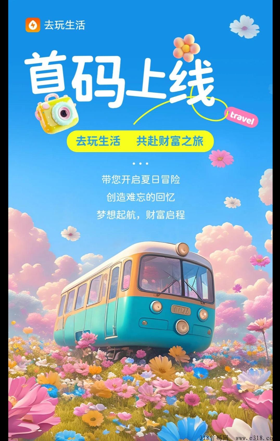 去玩生活刚出，超级黑马，今年必发