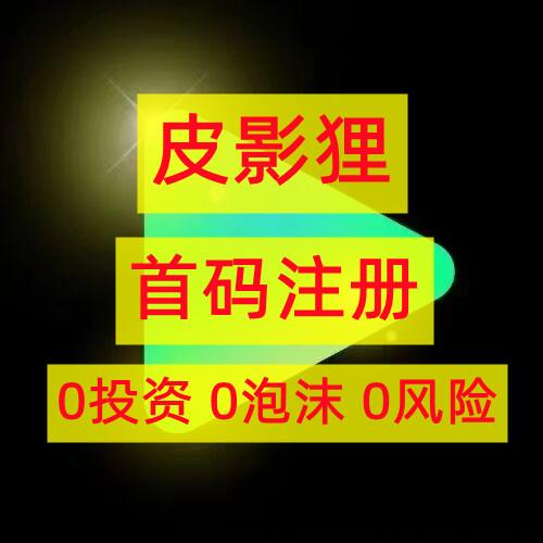 【皮影狸】正式上线，O撸免费，打造某音某手的短视频APP