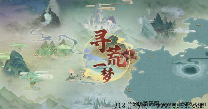 寻荒一梦首发，全新玩法，政策拉满，全网公测倒计时！