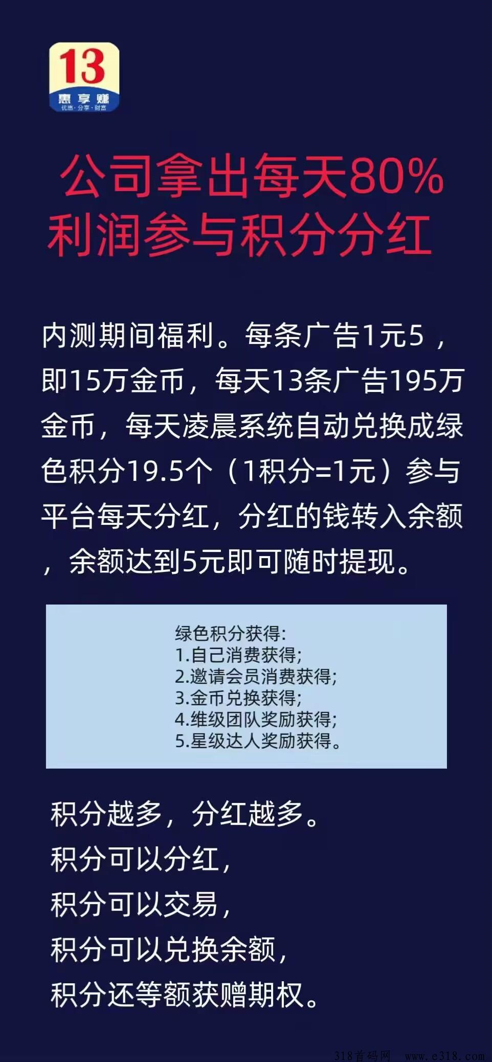 13惠享赚重磅上线，2024年最强零撸，轻松让你赚米