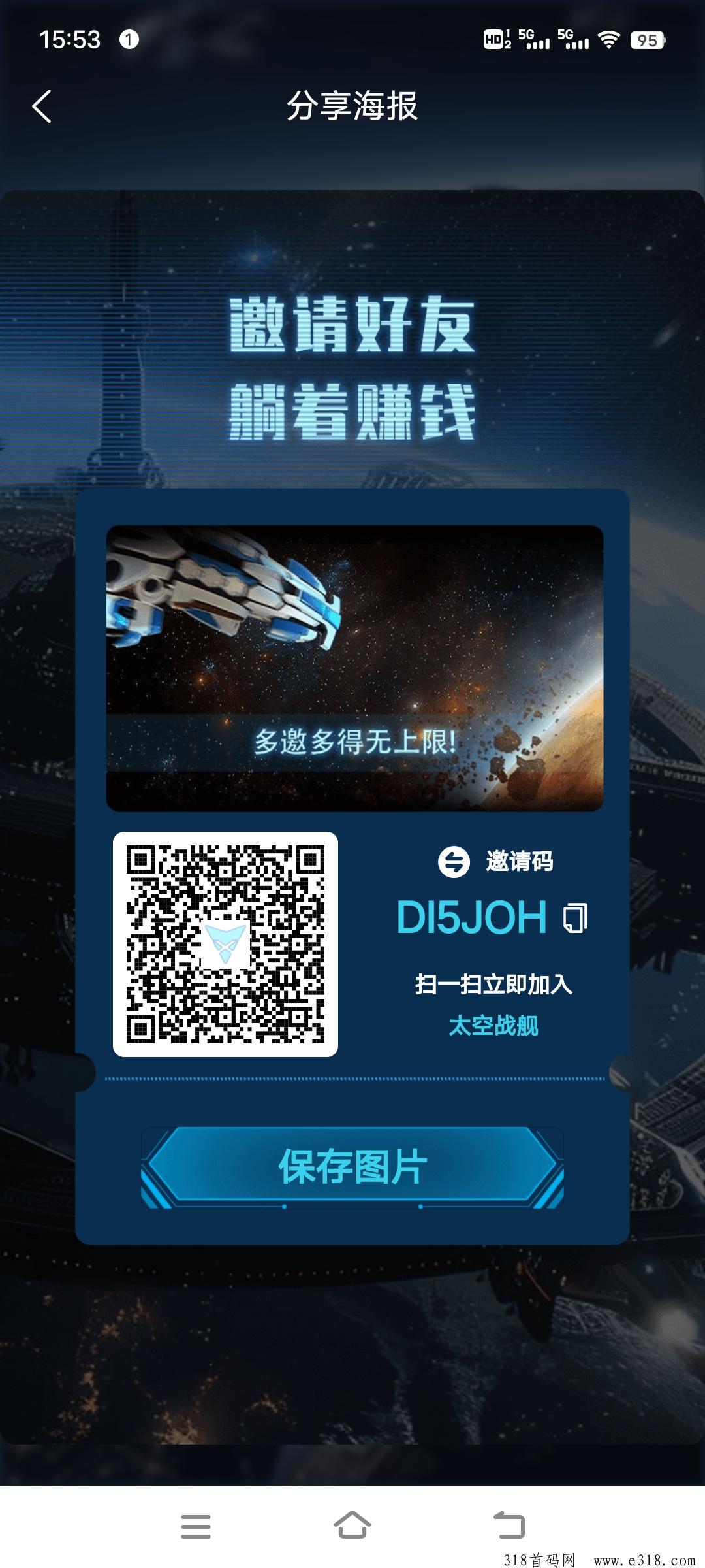 《太空战舰》零撸 送200能源，每日上涨