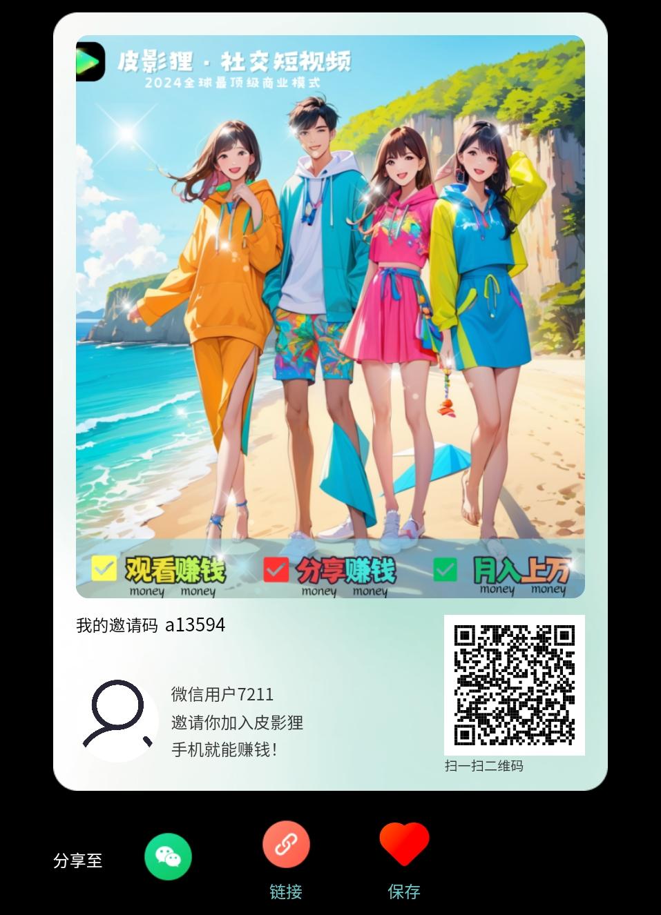 《皮影狸正式上线》最新模式看刷视频有米，免费短剧，推广收益高