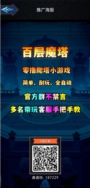 《百层魔塔》一直保持更新，新款小游戏即将上线，百款手游强势无限兜底！