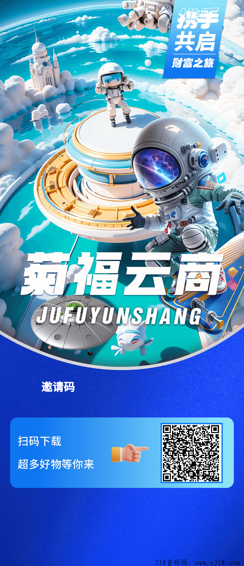 首码菊福云商，代2对接团队