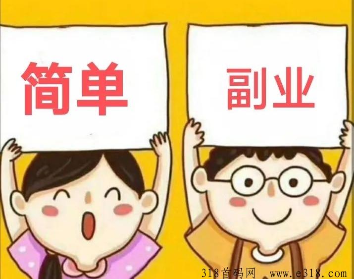可乐帮：0投入任务悬赏赚钱，操作简单，每天轻松赚收益高