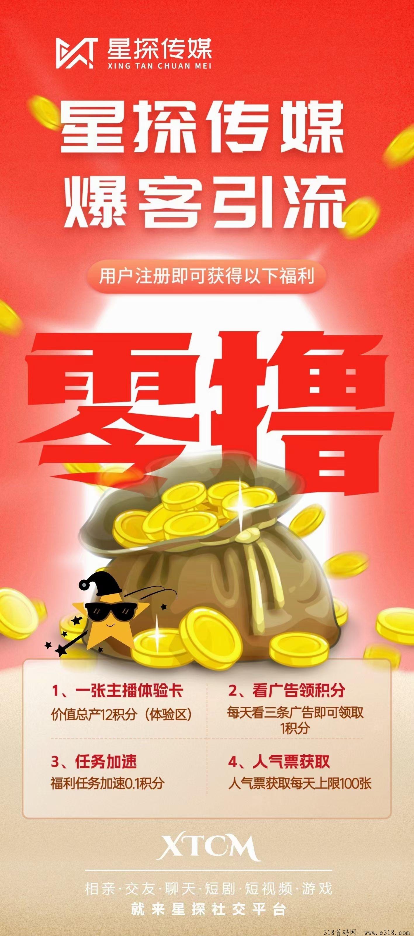 星探传媒看广告不养机，最新模式，零撸天花板