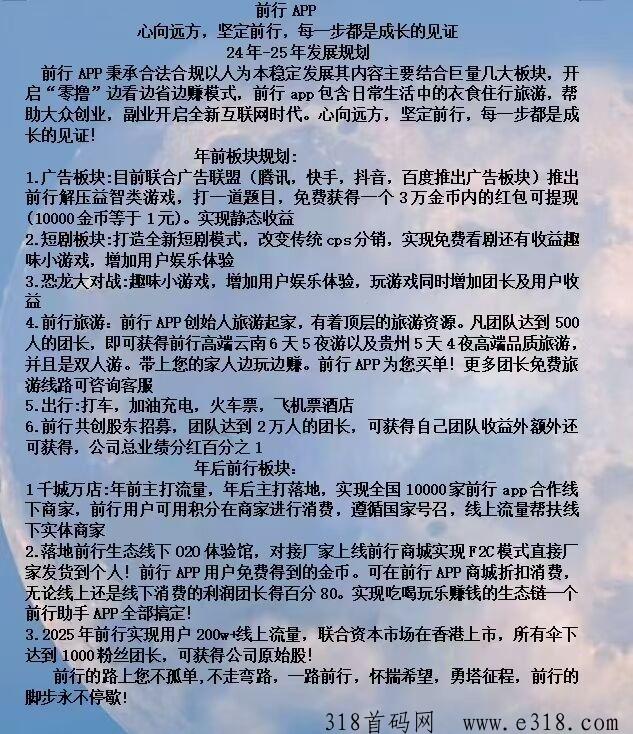 前行App，零撸新平台，赶紧抢位