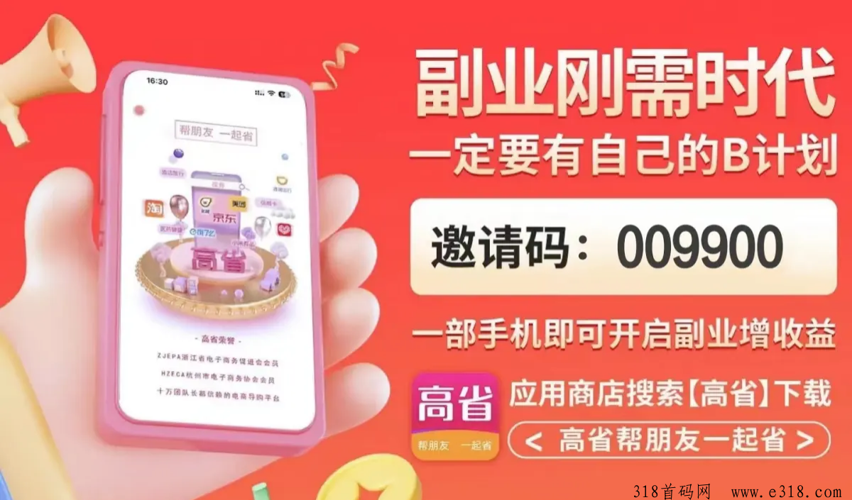 高省是什么？是如何返现的，是否有更加优秀的选择？