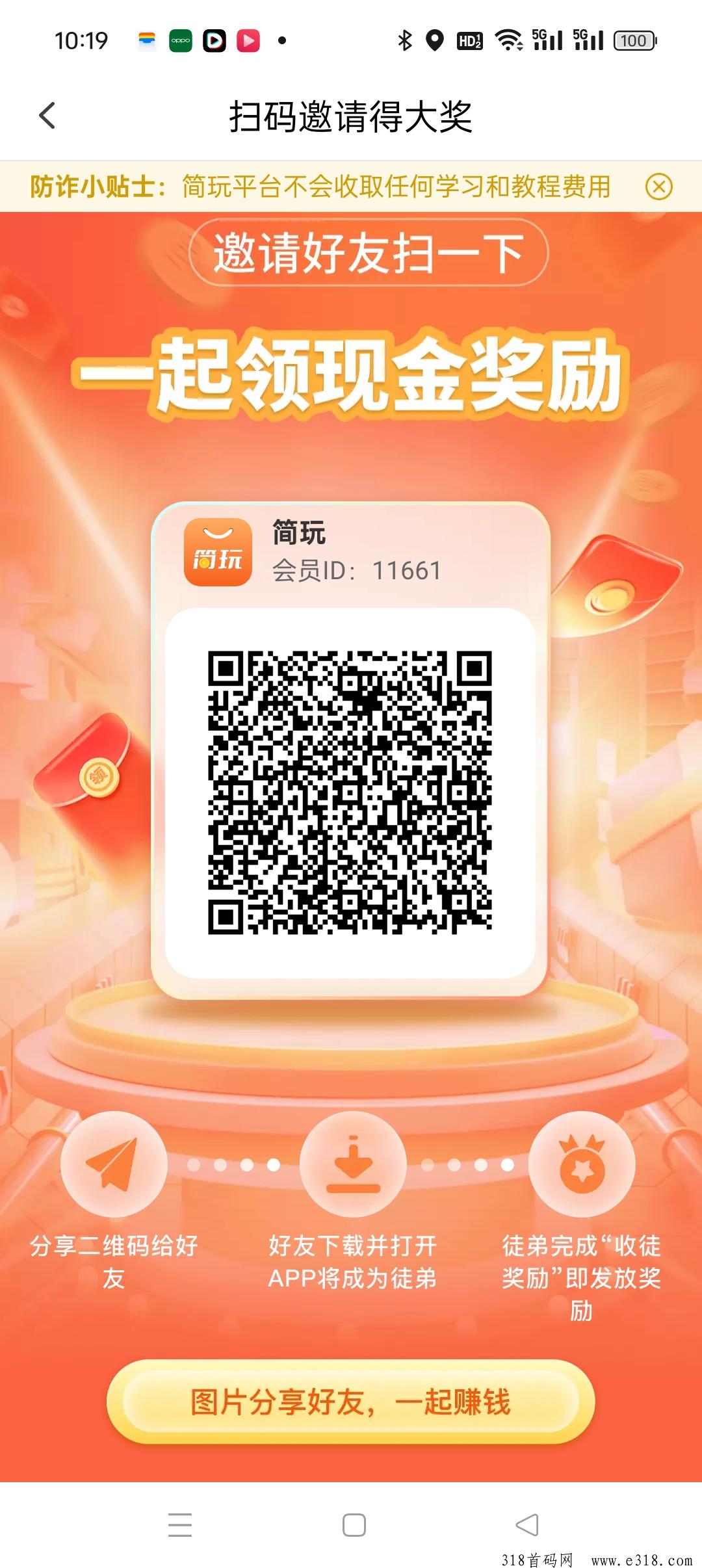 简玩，不用养鸡，看广告赚米，刚出一秒，尚玩旗下