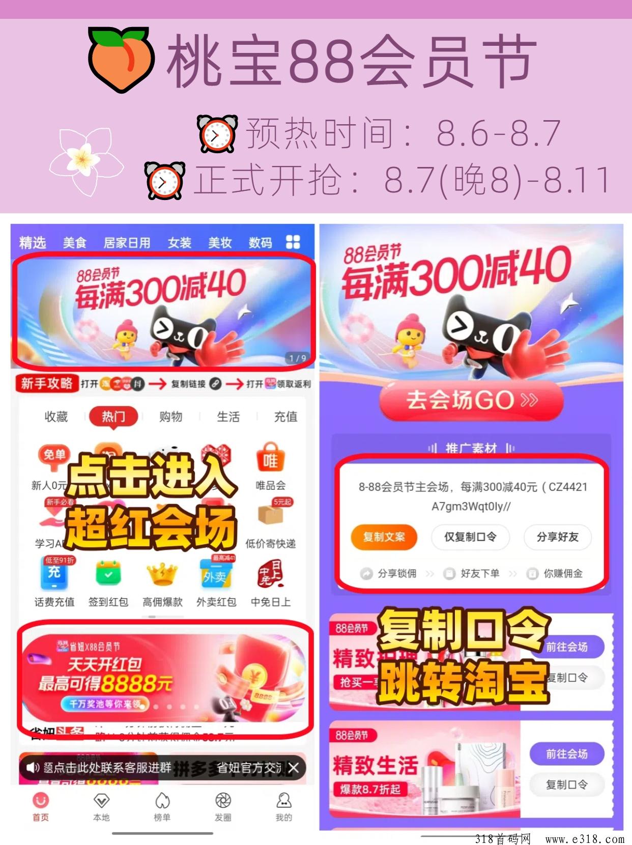 省妞APP：会员节狂欢来袭，省妞在手，佣金我有