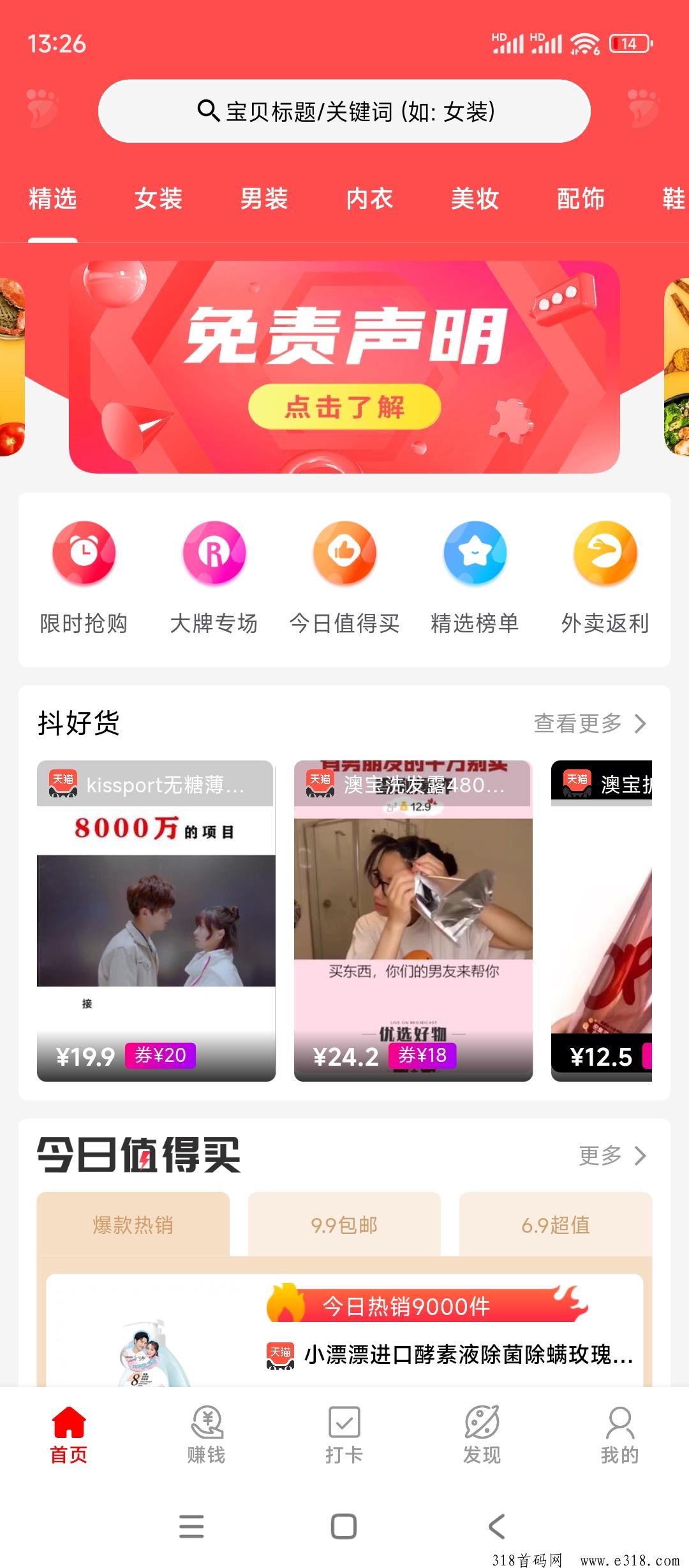 折折扣，一个购物及免费打字平台