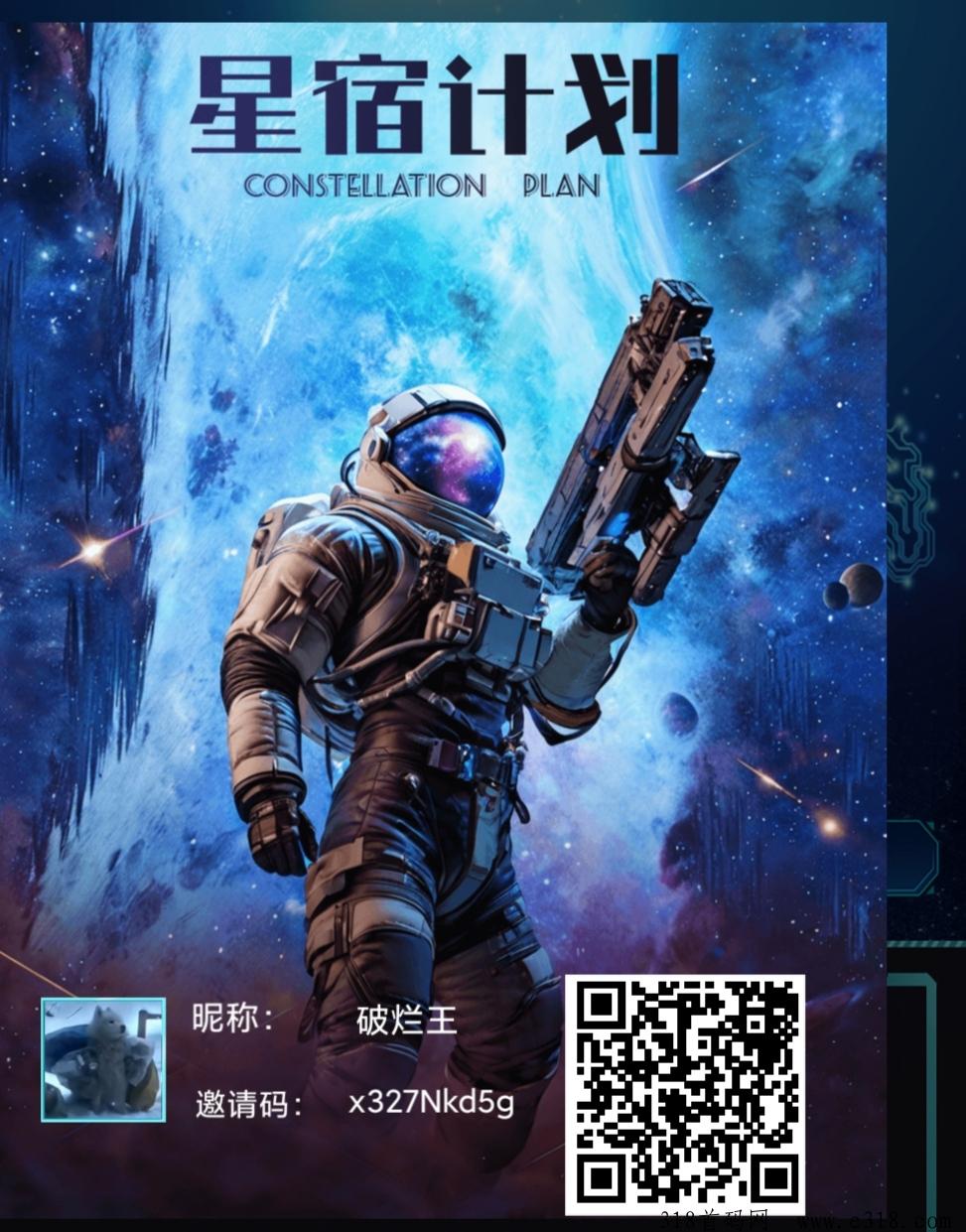 星宿计划，最强零撸！