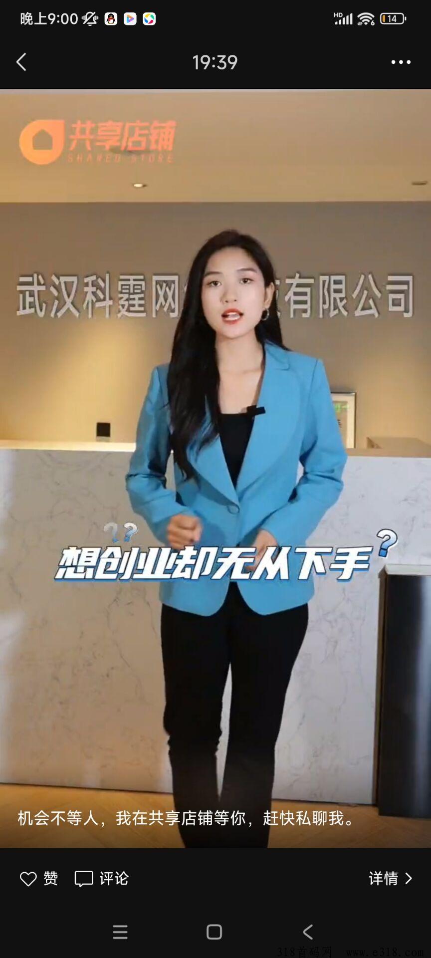 共享店铺：明天上线，每天自动出单，招募团队长大力扶持