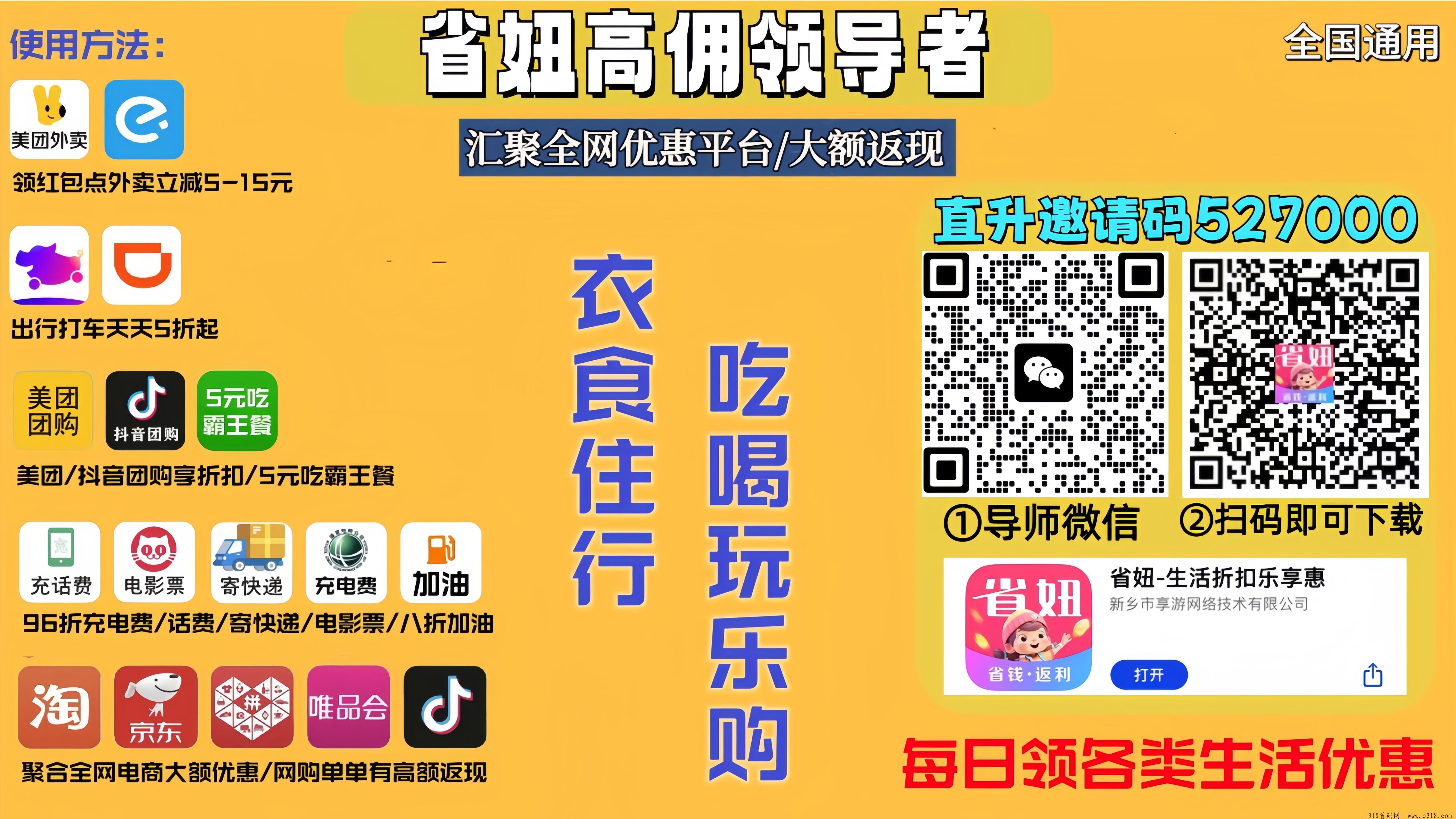 省妞APP：携手邀您共创省钱新篇章！