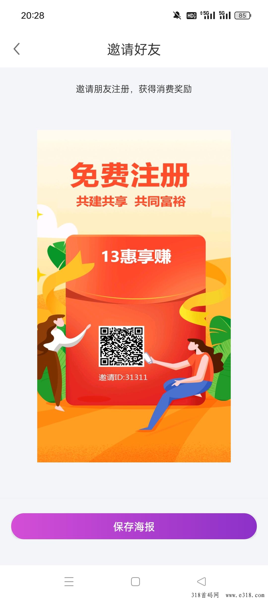 13慧享赚，超级零撸，不养机