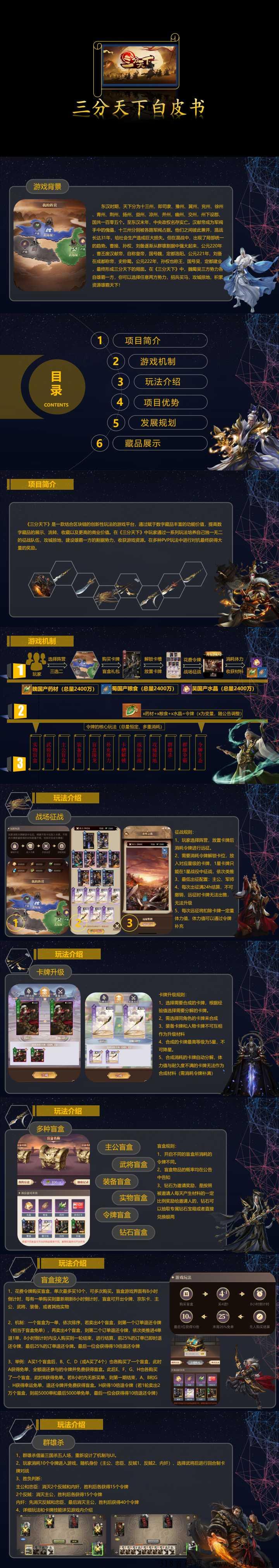 三分天下全网对接团队长