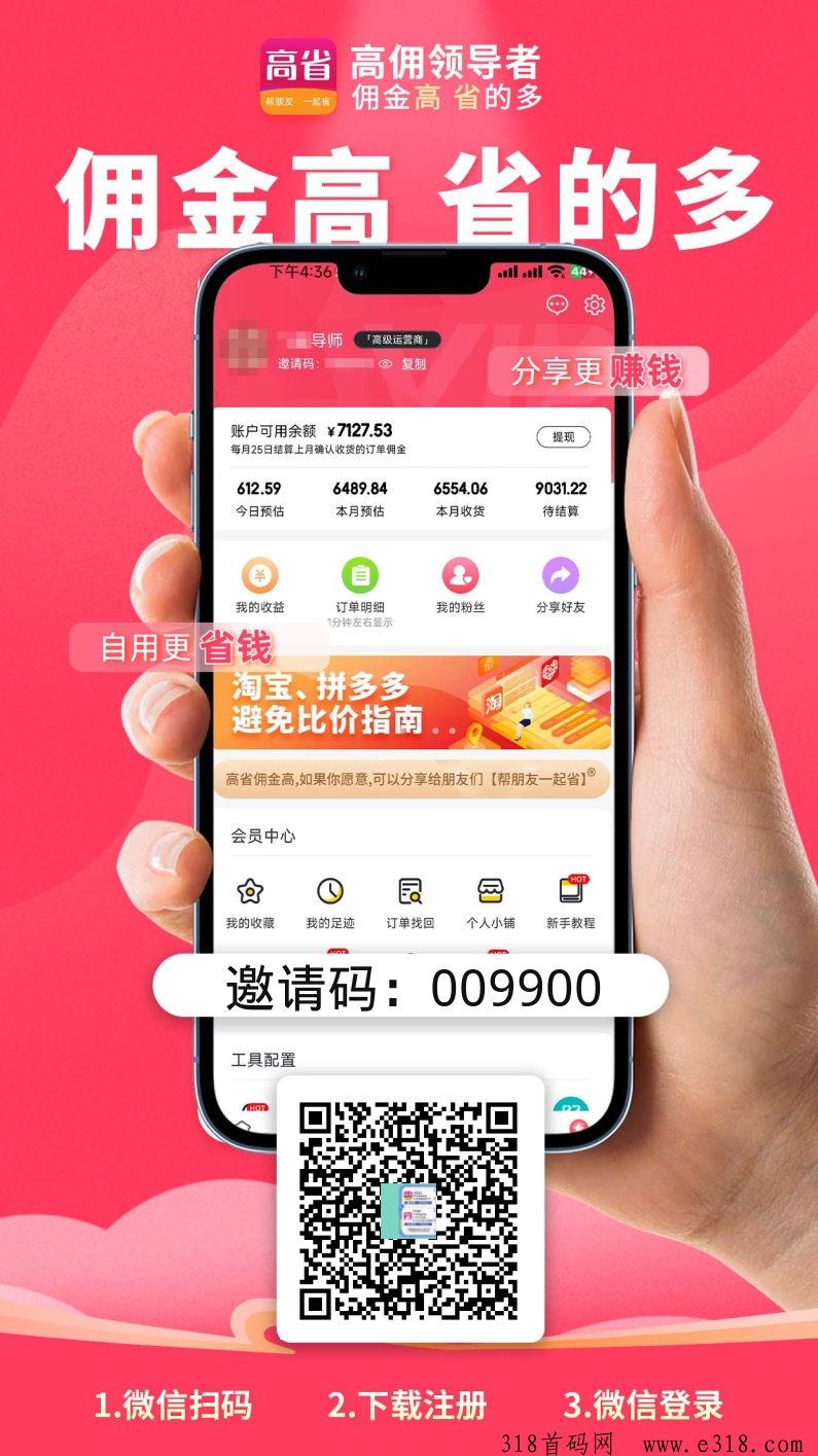 高省如何省钱赚钱？邀请码是多少？