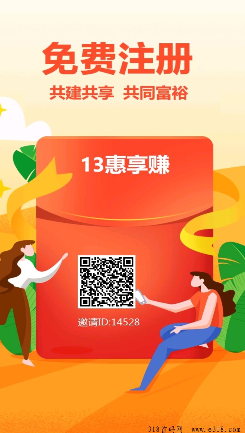 13惠享赚是真的吗？积分如何变现