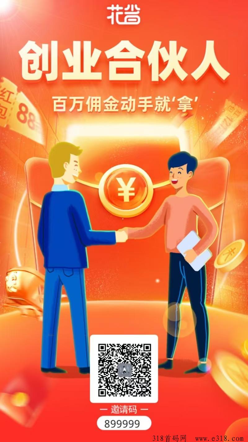 花省是做什么的，怎么注册，靠不靠谱，过来人为您揭示答案！