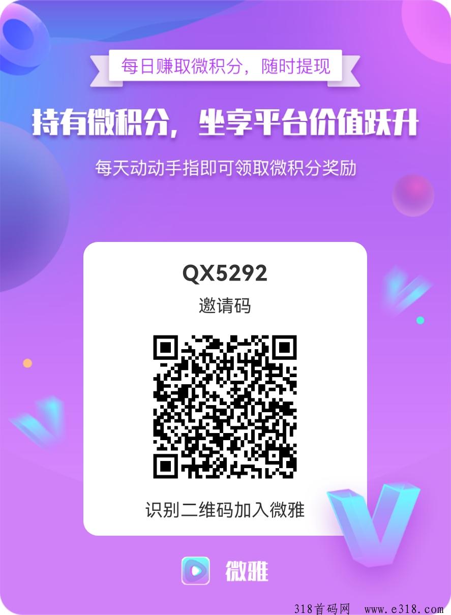 首码才出微雅，全程0撸，平台回收