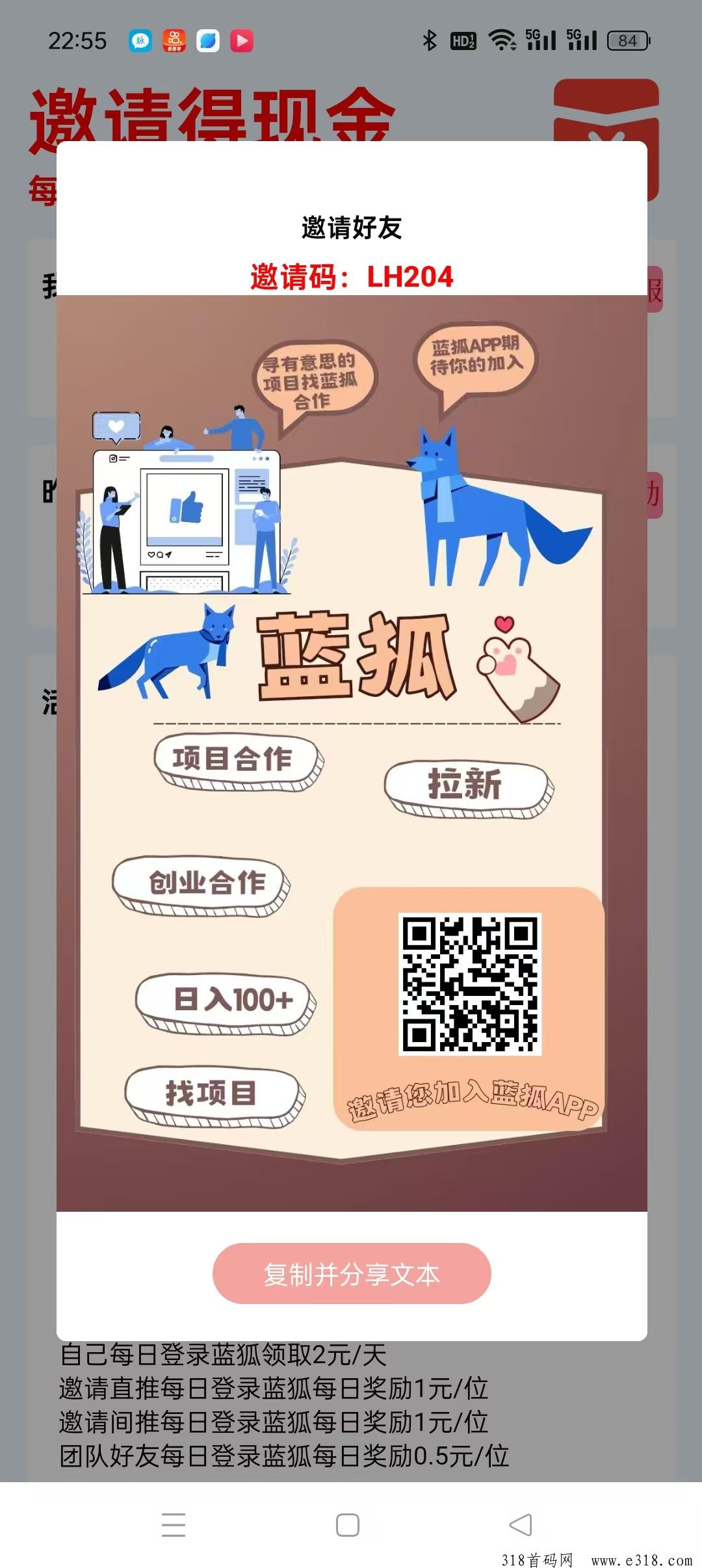 蓝狐首码刚出一秒，活跃奖励，登录有奖励，抓紧布局，收益高