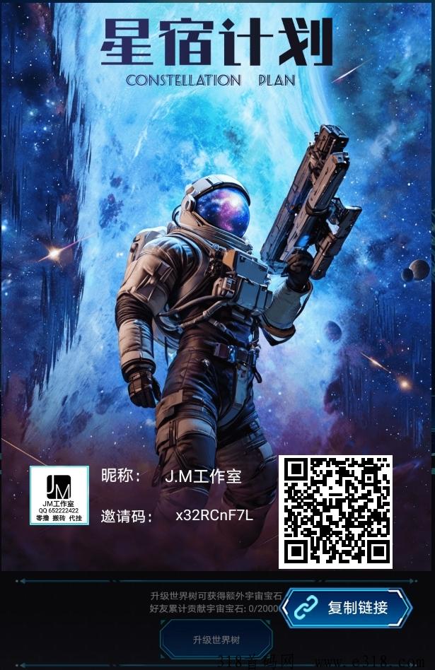 星宿计划，每日签到免费领取奖励