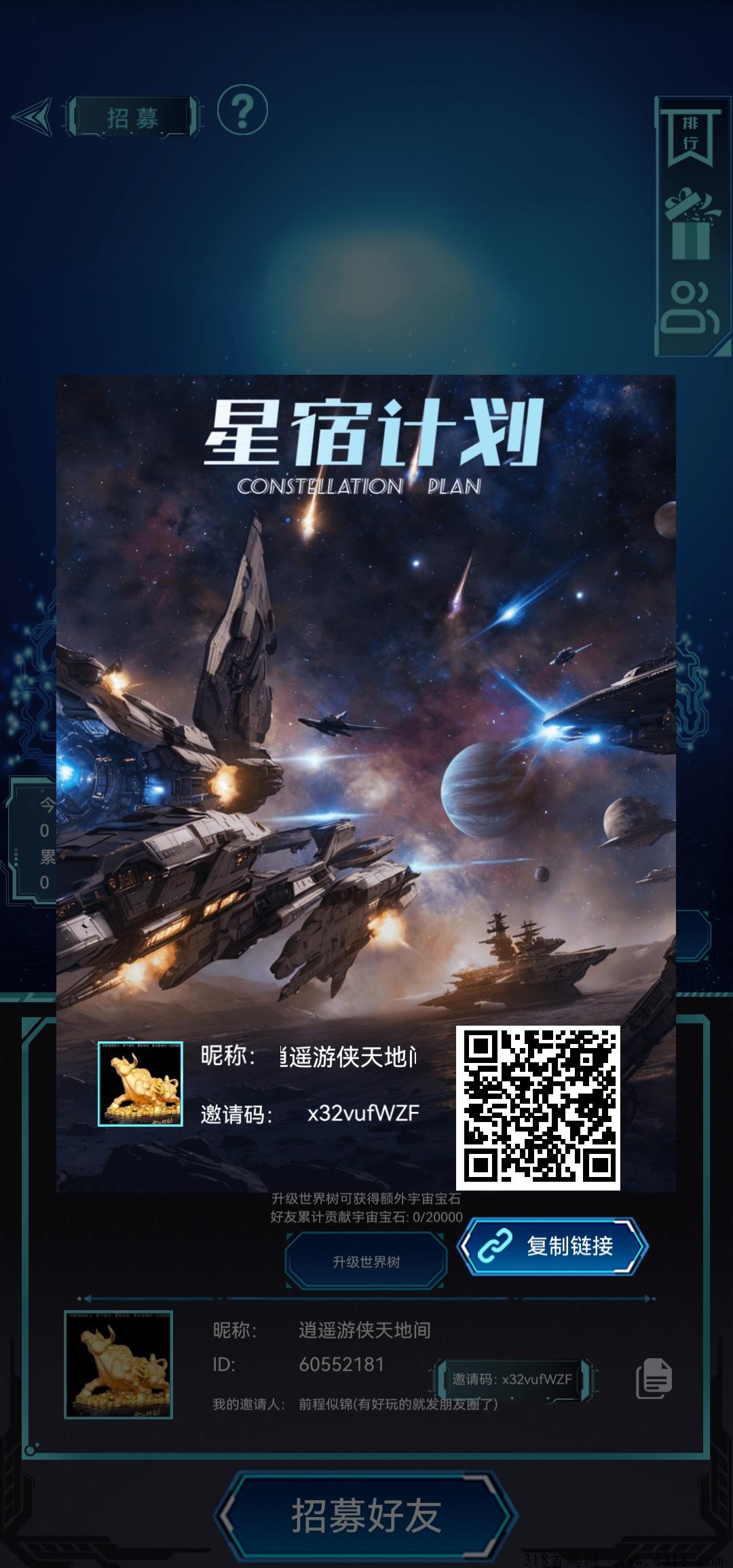 星宿计划！纯零撸！高扶持
