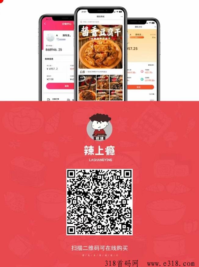糯娃辣上瘾注册及商城下单购买小吃操作步骤！