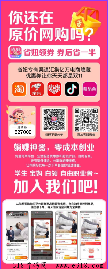 省妞App：您的智慧省钱伙伴，邀您共享优惠之旅