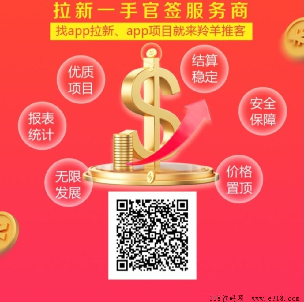 羚羊推客，【地推项目】官签项目，一手价格，招募地推团队网推渠道