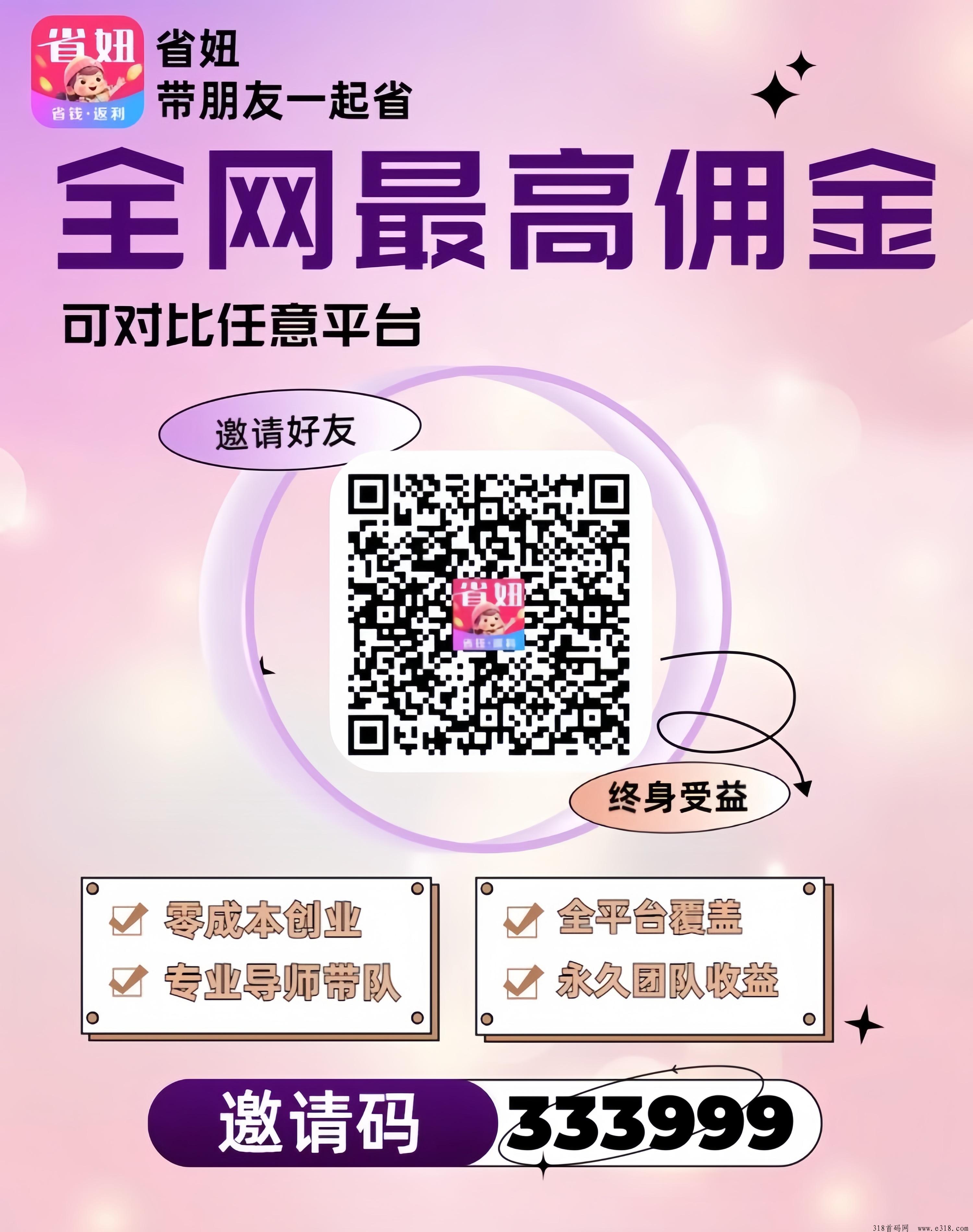 省妞返利APP新人如何做，带你一分钟了解