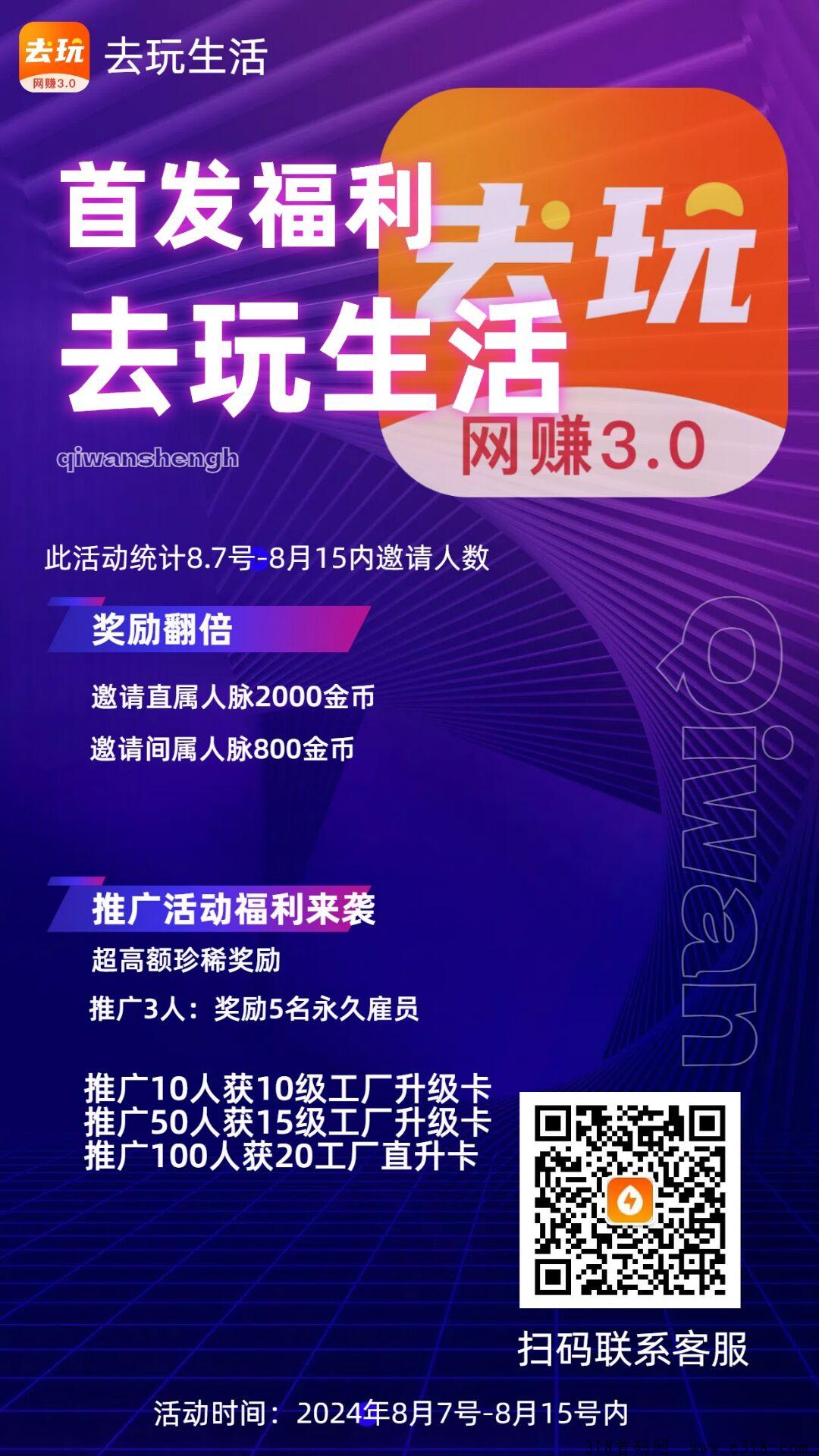 去玩生活首创零投，零撸注册送工厂