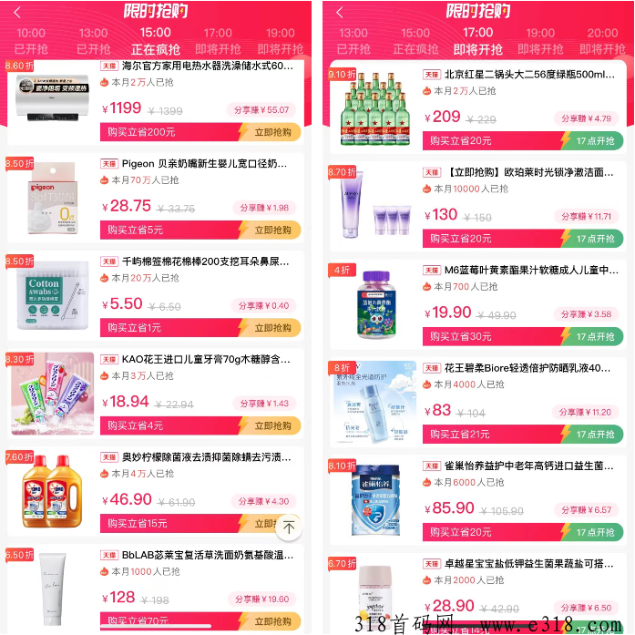 省妞App限时抢购活动：省钱新风尚，邀您共享盛宴，专属福利等你来领！
