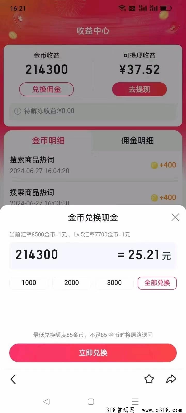 百度推荐官，0撸很稳，浏览广告赚钱