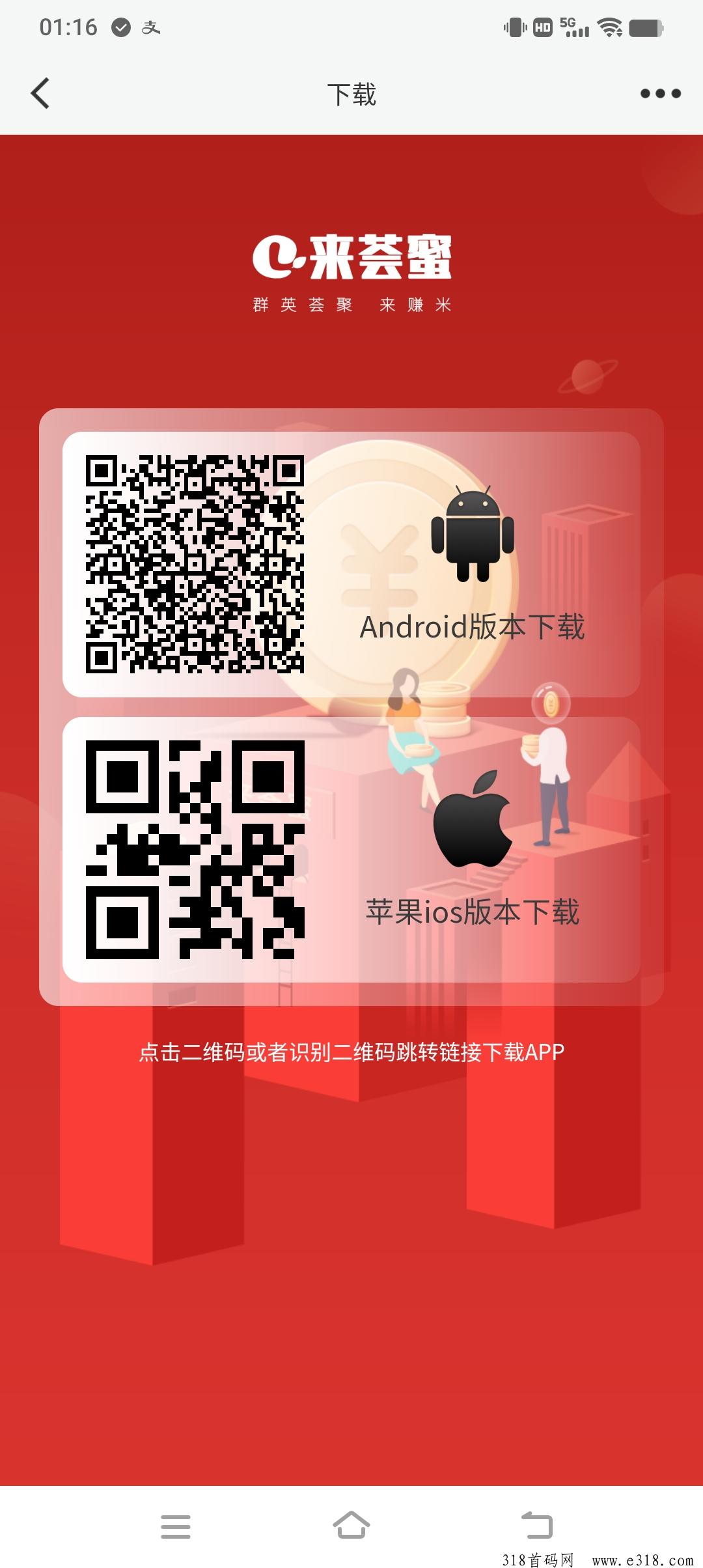 来荟蜜首码，收益高，全网二二复制自动滑落，公排，早注册早滑落团队