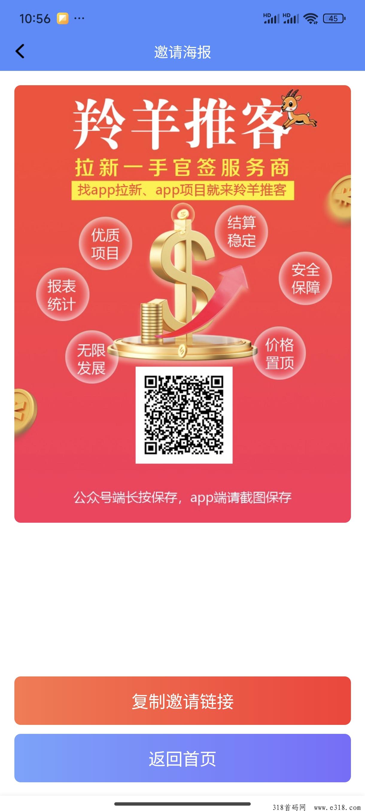 羚羊推客邀请码是多少，一款推广拉新平台