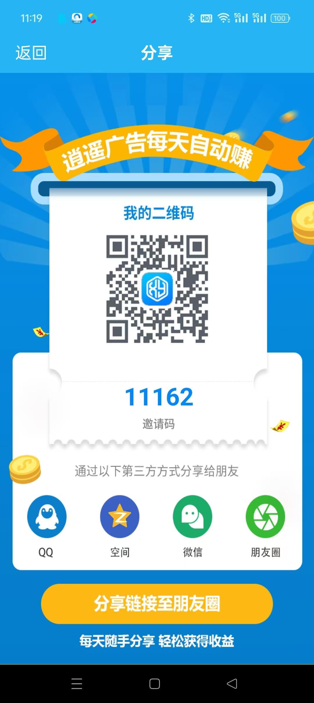 逍遥广告，注册送奖励，代理直接平台