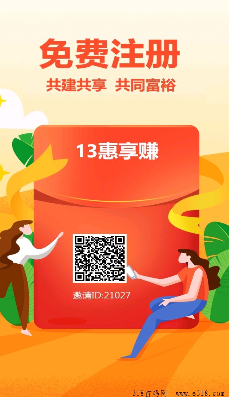 首码13惠，开启交易一天能撸奖励