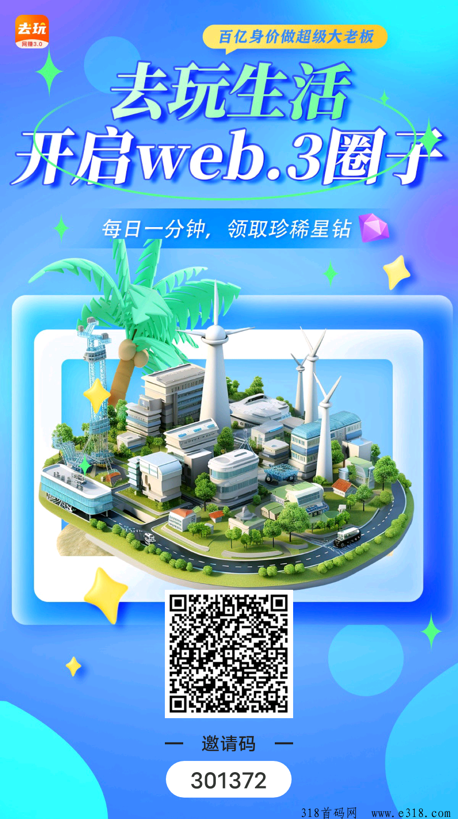 首发，去玩生活，24小时自动生产星钻