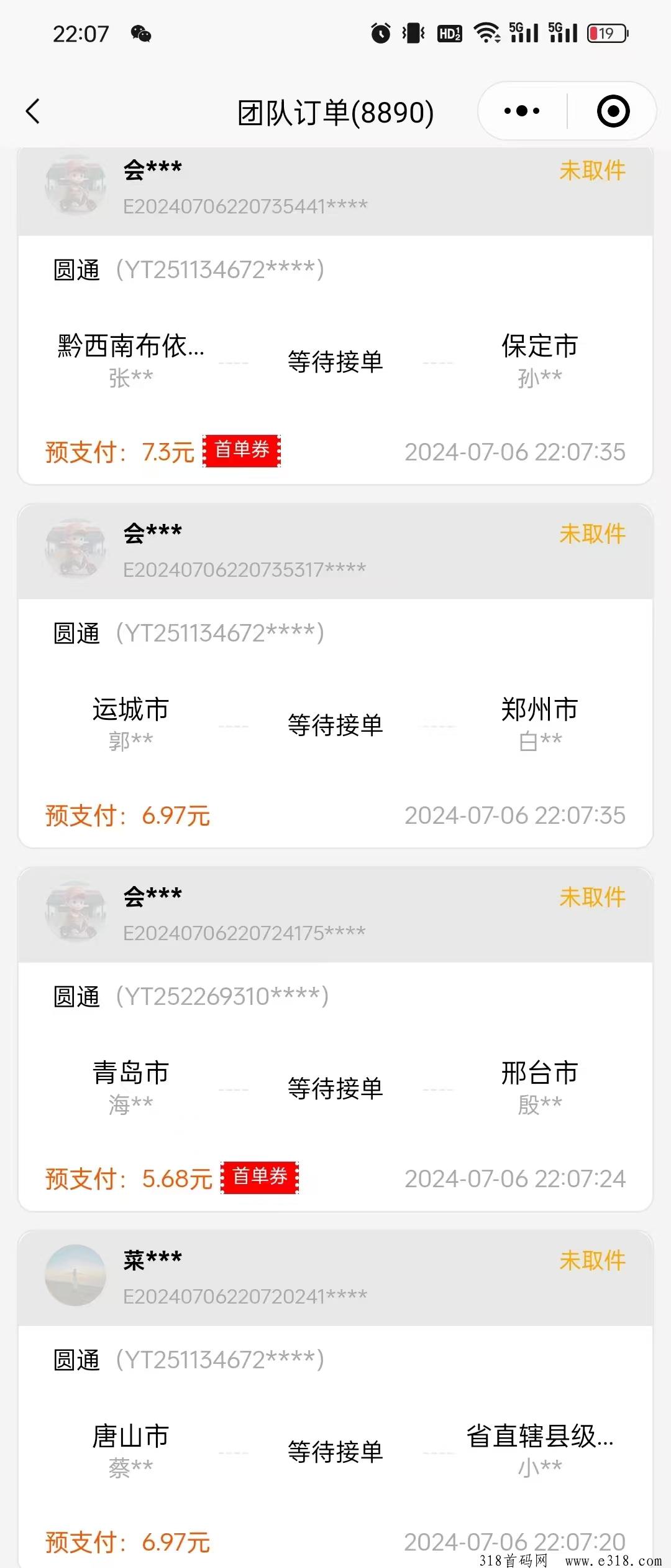 发一件，未来快递平台你还不赶紧加入