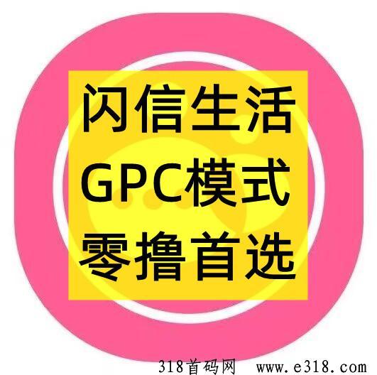 闪信生活，零撸卷轴，实体公司支持考察，对接团队
