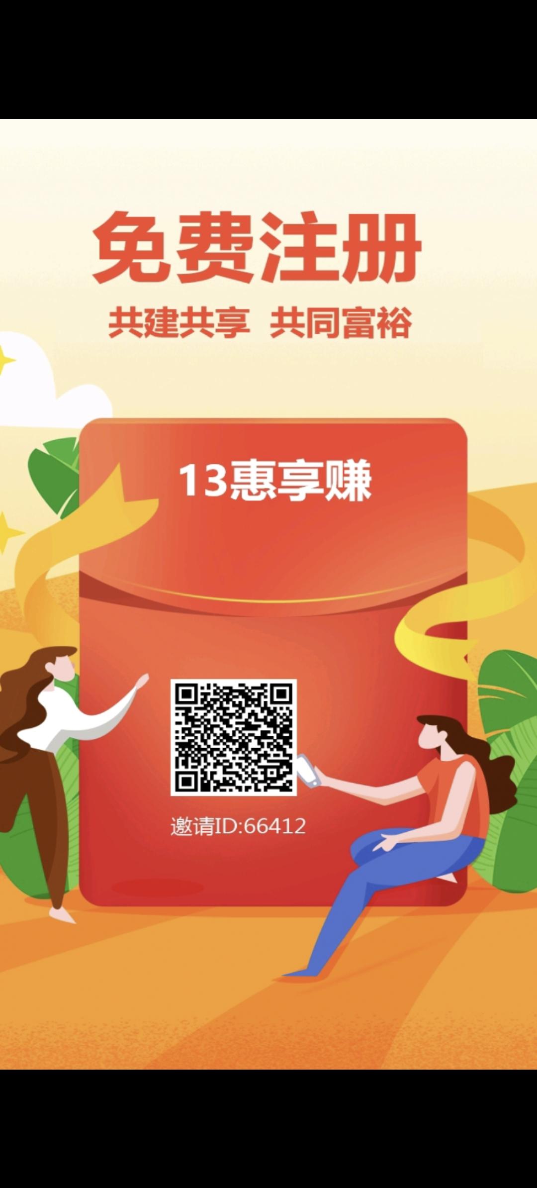 惠享赚，0撸看广告，天天能变现，抓紧上车