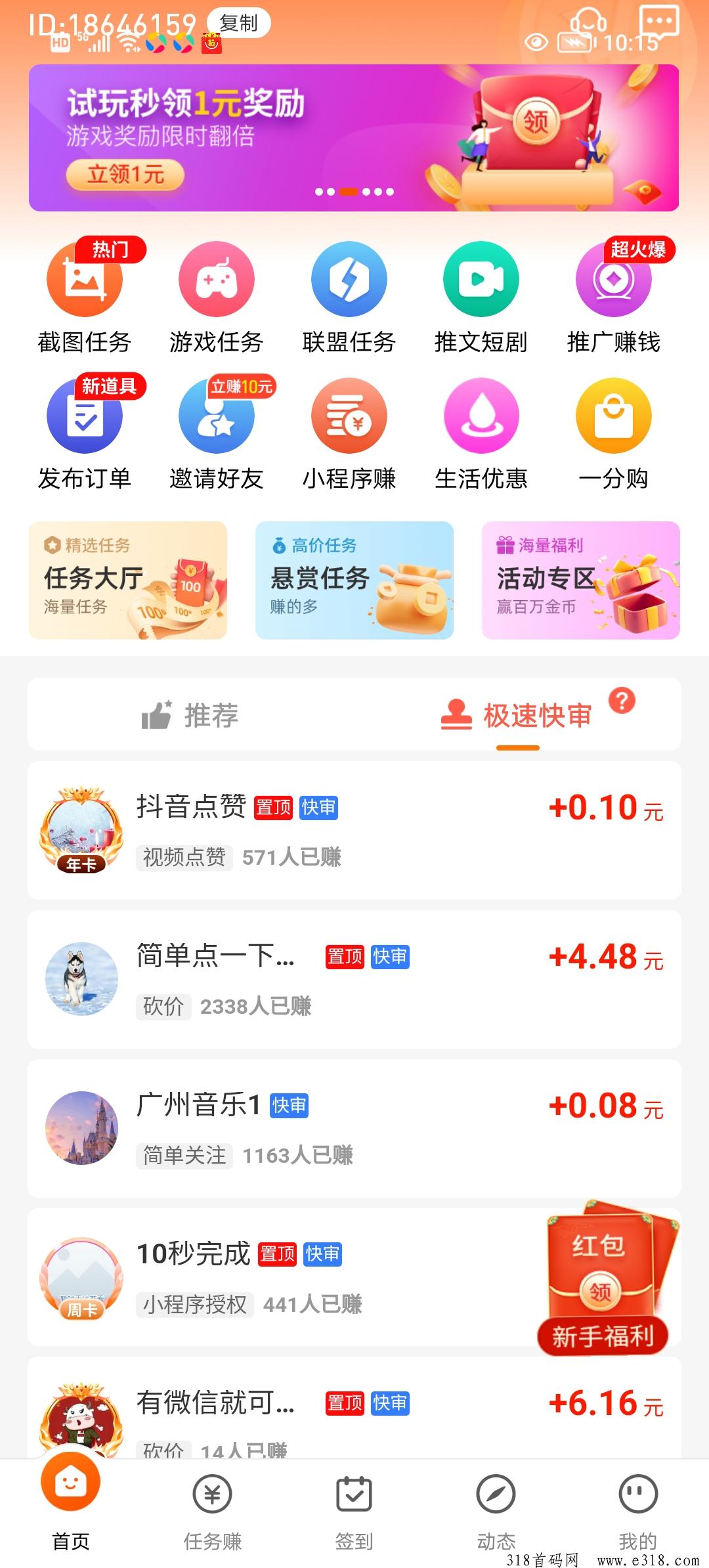 每天赚点，做任务稳定长久
